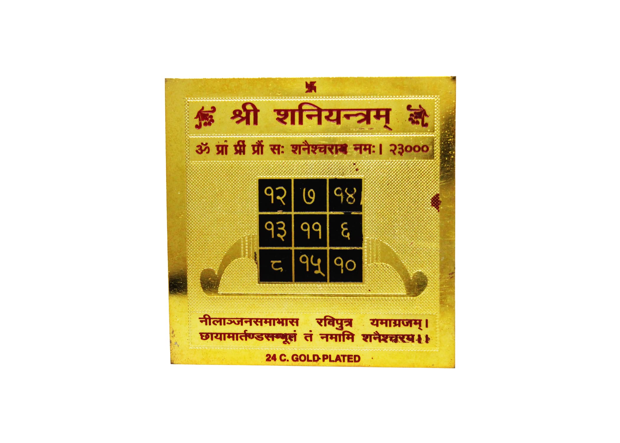 Shree Shani Yantra